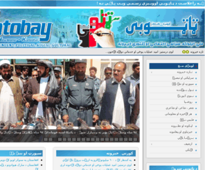 tatobay-weekly.com: Welcome to Tatobay Weekly.
tatobay weekly, kandahar weekly, kandahar news, kandahar cenima, bollywood news, breaking news, breaking news afghanistan, breaking news kandahar, breaking news kabul, breaking news mazar, technology news, news in afghanistan, cenima in afghanistan.
