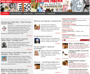 big-info.net: Современный журнал о моде | Дайджест шоубизнеса

