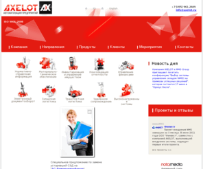 axelot.ru: AXELOT - Автоматизация управления и учета средних и крупных предприятий
Warehouse management, Warehouse logistics, Transport logistics