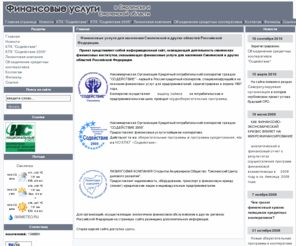 smolfinance.ru: Финансовые услуги в Смоленске и Смоленской области - Главная
Финансовые услуги в Смоленске и Смоленской области
Лизинг в Смоленске
Лизинг в Смоленской области