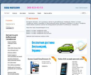 shopsell.biz: Магазин опт и розница
Интернет магазин - опт и розница