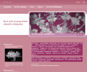 cubich.com: СПД Кубич - Производство манжеток («юбочек») для свадебных букетов
Сайт производителя манжеток (юбочек) для свадебных букетов. Каталог продукции.
