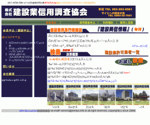 kencho.jp: 建設業専門情報誌建設興信情報
一般ユーザーの建築、建設工事業者選定に役立つサイト。建設業専門の信用調査サイト。