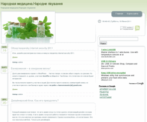 lazuright.com: Народная медицина.Народне лікування
Народная медицина.Народне лікування 