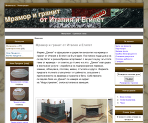 mramora.eu: Мрамор и гранит от Италия и Eгипет, Електронна търговия с мрамор и гранит от Италия и Eгипет
Мрамор и гранит от Италия и Eгипет :  - Сувенири оникс Материали мрамор, търговия, гранит, електрнна, търговия, online, онлайн, магазин, Италия, Египет