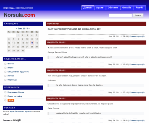 norsula.com: Журнал погонщика слонов
Это очень хороший блог на очень хорошем движке от dull.ru -- InTerra