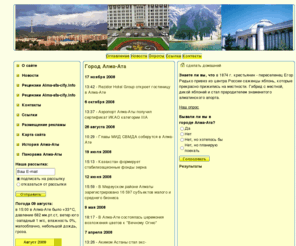 alma-ata-city.info: Город Алма-Ата
Алма-Ата - крупнейший город Казахстана и Средней Азии.