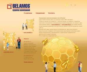 belamos.ru: Belamos.Ru
Насосы, насосные станции, дренажные насосы, фонтанные насосы, скважинные насосы, садовые тачки, строительные тачки, шланги