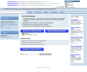 startup-manager-windows.ru: AnVir Startup Manager - автозагрузка, сервисы, программы автозагрузки Windows | Windows, программы, программ, компьютера, вирусов
Программа для управления автозагрузкой Windows и ускорения Windows