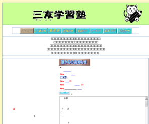 3tomo.net: 学力向上の習慣と環境をつくる個別徹底指導塾 群馬県前橋市 三友学習塾 小1から中3
