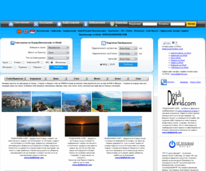 dojdiohrid.com: www.dojdiohrid.com
Najdi smestuvanje vo privatni sobi, apartman, vila, stan, motel, hotel; Najdi restorani, kafe barovi vo Ohrid i pored bregot na Ohridsko Ezero