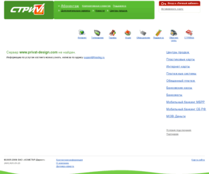 privat-design.com: Сервер privat-design.com не найден
