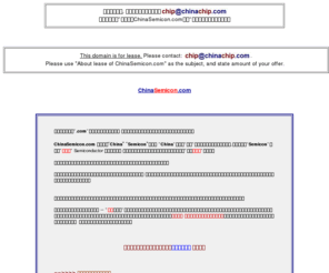 chinasemicon.com: 中国半导体 - 提供租赁绝佳品牌国际域名 ChinaSemicon.com！
本网站提供租赁绝佳品牌国际顶级域名。 This web site supplies Domains for lease. 绝佳的域名：