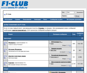 f1-club.ru: F1 Club
F1 Club - Клуб Любителей Автоспорта