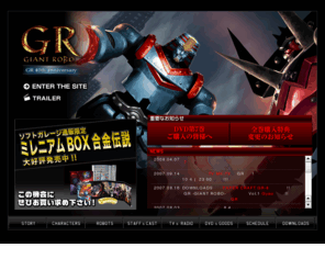 gr-anime.com: 『GR -GIANT ROBO-（ジャイアントロボ）』 OFFICIAL WEB SITE
横山光輝原作のアニメーション『GR -GIANT ROBO-』の公式サイトです