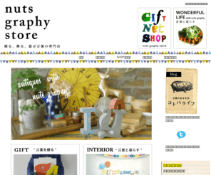 nuts-graphy.com: 出産祝いや贈り物に ー言葉の専門店ー
出産祝いや贈り物に　ー言葉の専門店ー