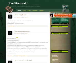 fun-electronic.net: Fun Electronic
Описания электронных поделок и их программного обеспечения, а так же различные мысли об создании таковых