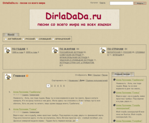 dirladada.ru: DirlaDaDa.ru - песни со всего мира
