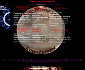 sitehoro.ru: Совместимость гороскопов, знаки зодиака, фэн шуй, предсказания, любовный гороскоп совместимости сегодня
Совместимость гороскопов, знаки зодиака, фэн шуй, предсказания, любовный гороскоп совместимости сегодня