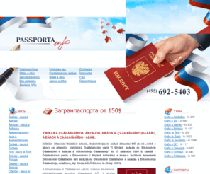 passporta.info: Оформление загранпаспорта, документы, анкета вписать в загранпаспорт ребенок загран паспорт.
