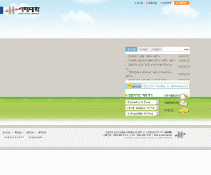sohae.ac.kr: 취업중심대학, 서해대학
