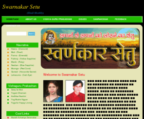 swarnakarsetu.com: Swarnakar Setu - Hindi Monthly | Dr. Rashmi Prakash Soni
Hindi Monthly Magazine for Swarnakar Samaj