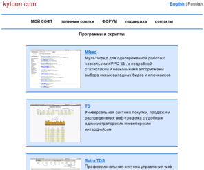 kytoon.com: Программы и скрипты kytoon.com
