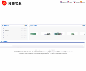 boom-pm.com: 博睦实业欢迎您
上海博睦实业有限公司合营企业有：“上海三槐科技有限公司”、“上海雪瑞进出口有限公司” “南通通用机械制造有限公司”、“南通三槐机械制造有限公司”；分属部门有“上海博睦国际贸易部”，“上海博睦日化机械事业部”，“上海博睦制药机械事业部”，“上海博睦食品机械事业部”，“上海博睦包装材料日化事业部”，“上海博睦实业驻上海市区办事处”，“博睦驻扬州办事处” “博睦驻西安办事处”；驻外机构有“博睦驻印尼雅加达办事处”，“博睦驻印度新德里办事处”是融研究开发、设计制造、贸易经营为一体的复合型企业集团。