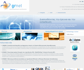 grnet.gr: ΕΔΕΤ
