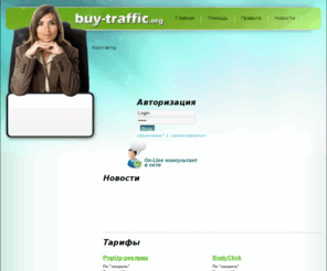 buy-traffic.org: Главная страница
