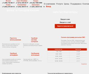 prostor-sms.ru: «Агентство мобильного маркетинга «Простор». Мобильный СМС (SMS) маркетинг.
Агентство мобильного маркетинга «Простор» работает с крупнейшими операторами мобильной связи — МТС, Билайн, Мегафон, а также с рядом зарубежных компаний. Мы осуществляем SMS-рассылку по Санкт-Петербургу и всей России.