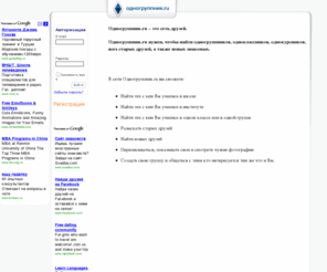 fifachamp.ru: Одногруппник.ru - поиск одногруппников, одноклассников, бывших выпускников, сокурсников,
        сослуживцев, старых и новых друзей.
Одногруппник.ru - поиск одногруппников, одноклассников, бывших выпускников, сокурсников, сослуживцев, старых и новых друзей. Имя России.