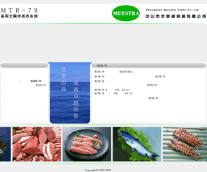 mtr-79.com: 优斯卓
MTR-79无磷水产改良剂是由泰国MUSETRA公司成功研制的一种可完全替代酸盐化合物在水产品加工中发挥作用的食品添加剂。MTR-79不仅不含硫化物、磷酸盐化合物，而且不含有任何可能导致过敏成分及转基因物质。MTR-79所有的成分都是食品级别的天然原料。MTR-79不仅在保水增重方面提供了与磷酸盐相同的功效，使您不用担心最终产品检测上的磷酸盐残留超标，而且在提高出成率，保持口感，改善产色泽、外观纹理等方面，比磷酸盐化合物更有优势，并且对于消费者更加全健康。经过反复深度测试，MTR-79在保证产品品质效果方面有绝对的领先优势。