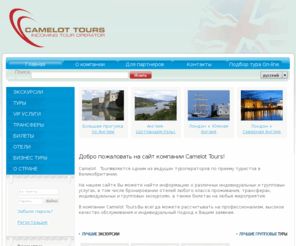 camelot-tours.co.uk: Camelot Tours
Camelot Tours