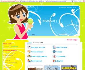 krassoft.com: Онлайн игры - СуперИгры
