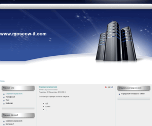 moscow-it.com: Серверные решения
Joomla! - the dynamic portal engine and content management system