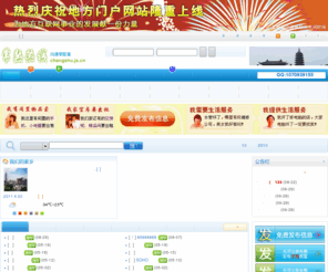 changshu.js.cn: 常熟热线 - 常熟的生活信息门户
常熟信息网,提供常熟生活分类信息,常熟新闻,常熟各镇街房屋出租,二手房,二手车交易,跳蚤市场,招聘求职,交友征婚等信息,满足您在常熟区生活上的方方面面