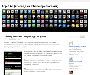 top3all.com: Top 3 All (български Iphone приложения) | и ний сме дали нещо на света
