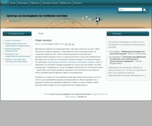 gs-research.org: Център за изследване на глобални системи
Joomla! - the dynamic portal engine and content management system