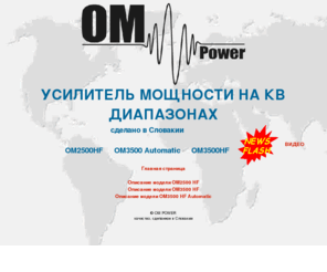 om-power.ru: OM POWER - УСИЛИТЕЛЬ МОЩНОСТИ НА КВ ДИАПАЗОНАХ
om power - УСИЛИТЕЛЬ МОЩНОСТИ НА КВ ДИАПАЗОНАХ