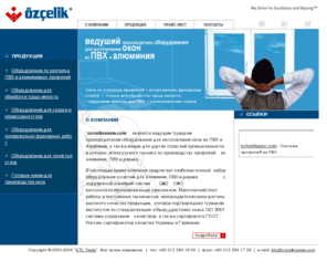 ozcelikrussia.com: ozcelikrussia.com - Оборудование для производства окон из ПВХ и Алюминия
ozcelikrussia.com - Оборудование для производства окон из ПВХ и Алюминия