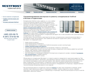 vestfrost-moscow.ru: Ремонт холодильников Vestfrost (Вестфрост). Телефон: (495) 223-38-72 — сервисный центр
Сервисный центр Вестфрост осуществляет срочный ремонт холодильников Vestfrost в Москве и Подмосковье. Телефон: (495) 223-38-72. Консультация бесплатна