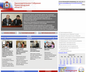 zsno.ru: Законодательное Собрание Нижегородской области
