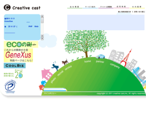 ccast-inc.com: 株式会社クリエイティブキャスト　HOME
