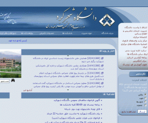 sku.ac.ir: Shahrekord University - صفحه نخست
وب سايت دانشگاه شهركرد