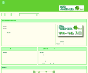 okinawa-wish.net: Wish!
沖縄発 ペットの迷子・里親・情報サイト