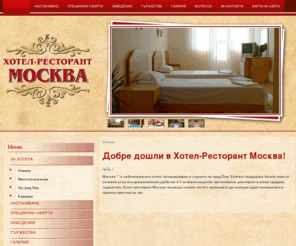 moskva-bg.com: Moskva-BG.com
Хотел-ресторант Москва- гр. Лом.