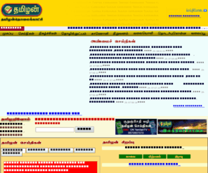 tamilantelevision.com: தமிழன் தொலைக்காட்சி | Tamilan Television
தமிழன் தொலைக்காட்சி உலகத் தமிழர்களின் மனசாட்சி