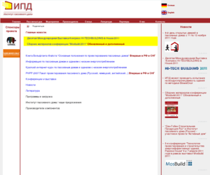 passiv-rus.ru: Институт пассивного дома
