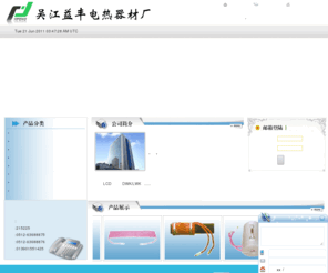 yfdrqc.com: 加热器_焊接热处理-吴江益丰电热器材厂
加热器专业生产商益丰电热器材全心致力于热处理技术与温控设备系统研发、制造、加工及行销服务，奋发进取，成为加热器、温控与热处理（焊接热处理）领域之领导者。